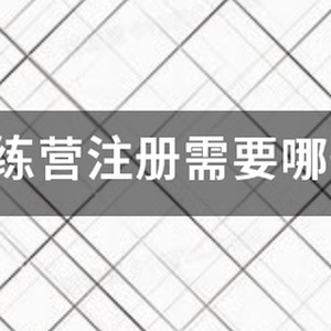 寒假篮球训练营招生简章